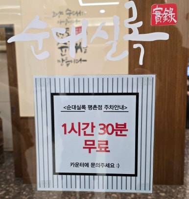 순대실록평촌점 이미지