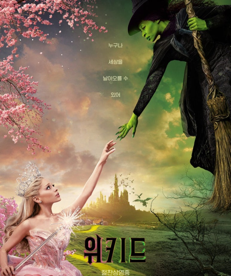 위키드 이미지