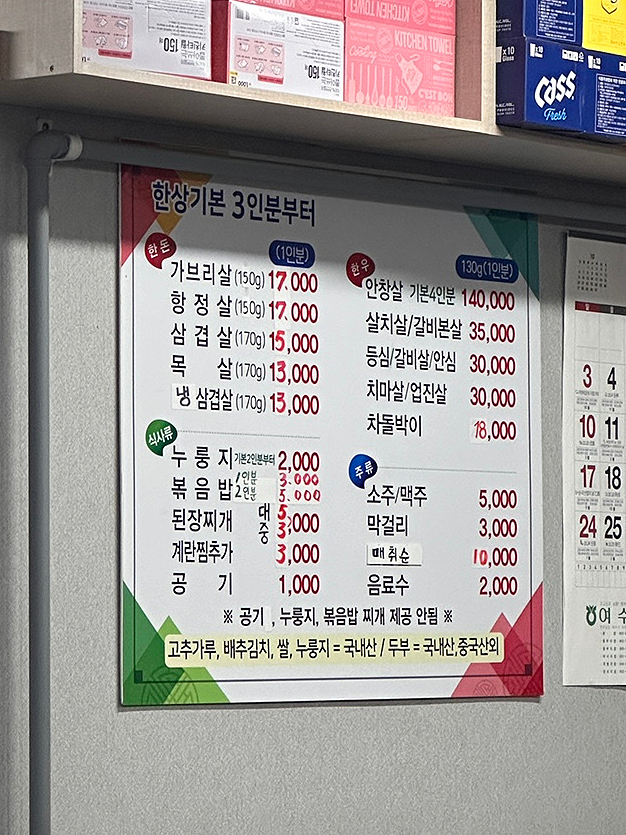 푸른농장정육식당 이미지