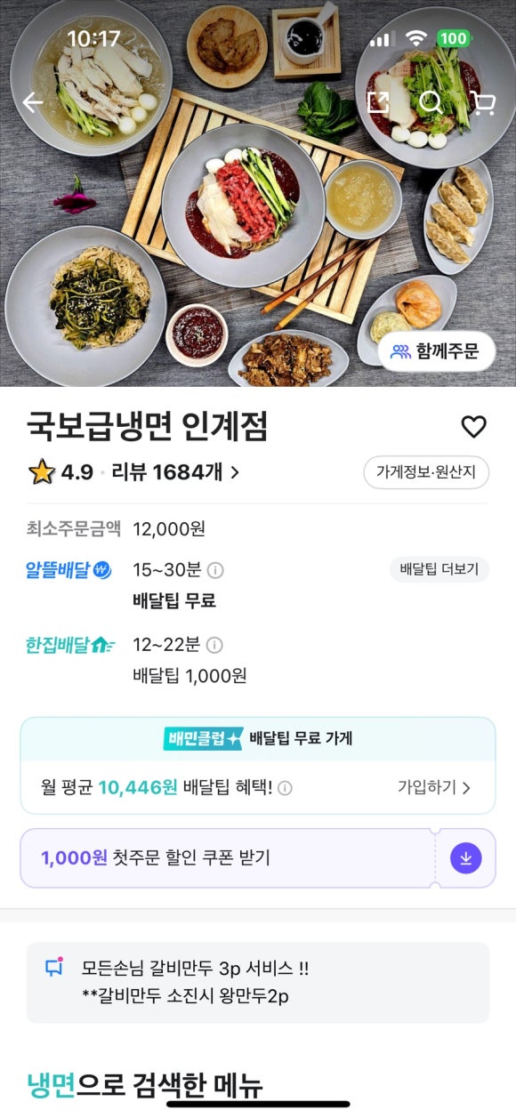 국보급냉면 이미지
