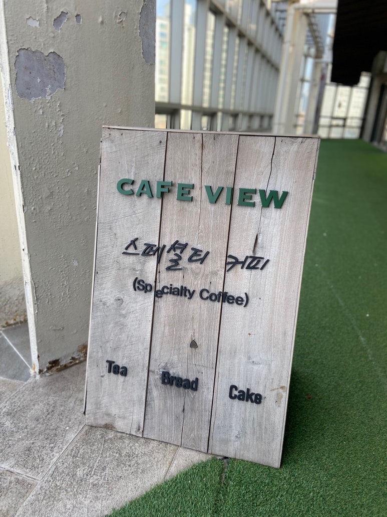 카페 뷰(Cafe View) 이미지