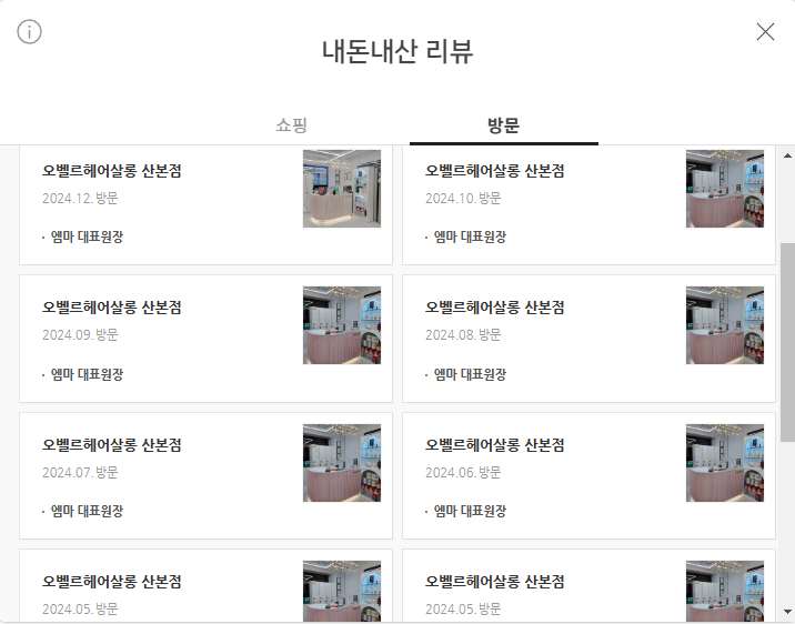 오벨르헤어살롱 이미지