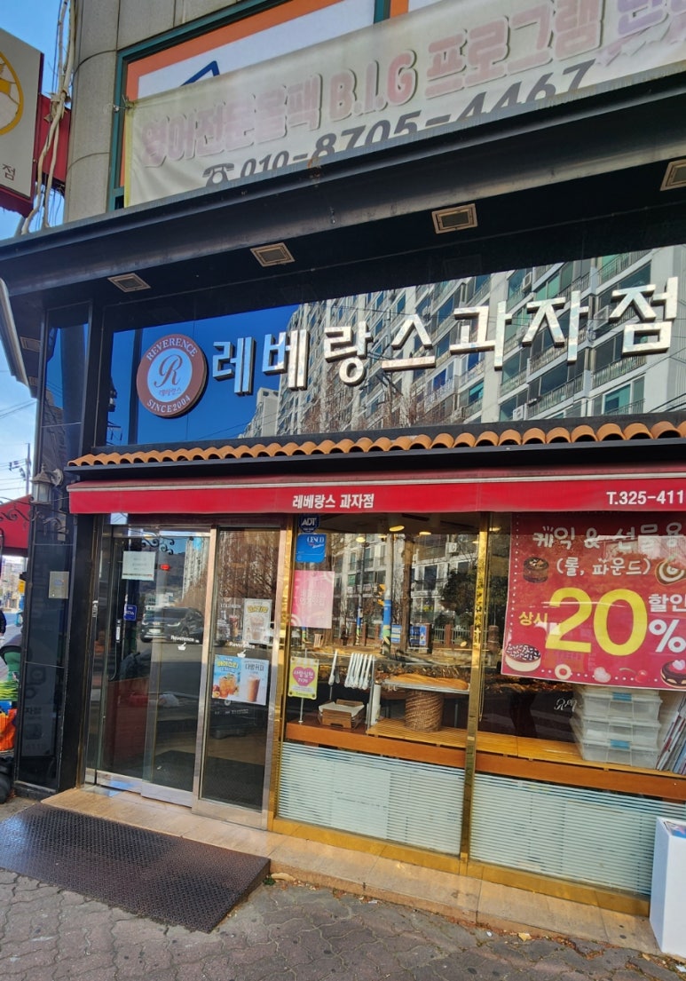 레베랑스과자점 이미지