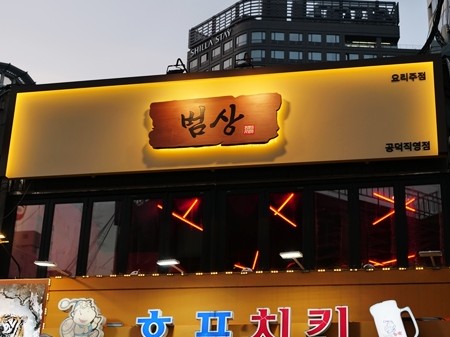 범갈비 이미지