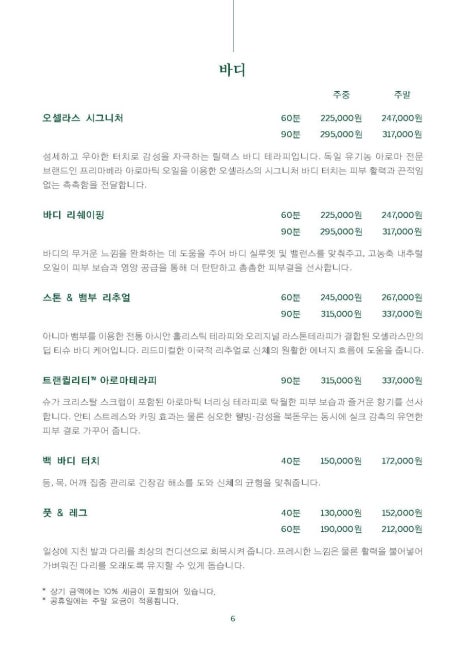 오셀라스스파 이미지