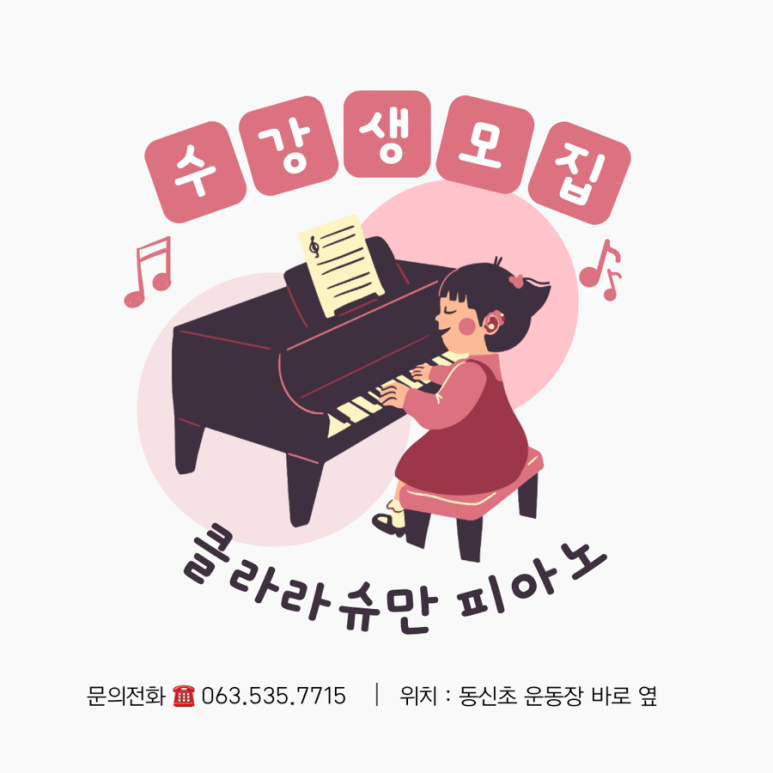 클라라피아노전문학원 이미지