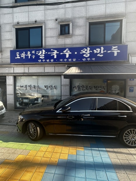 토마루해물칼국수 이미지