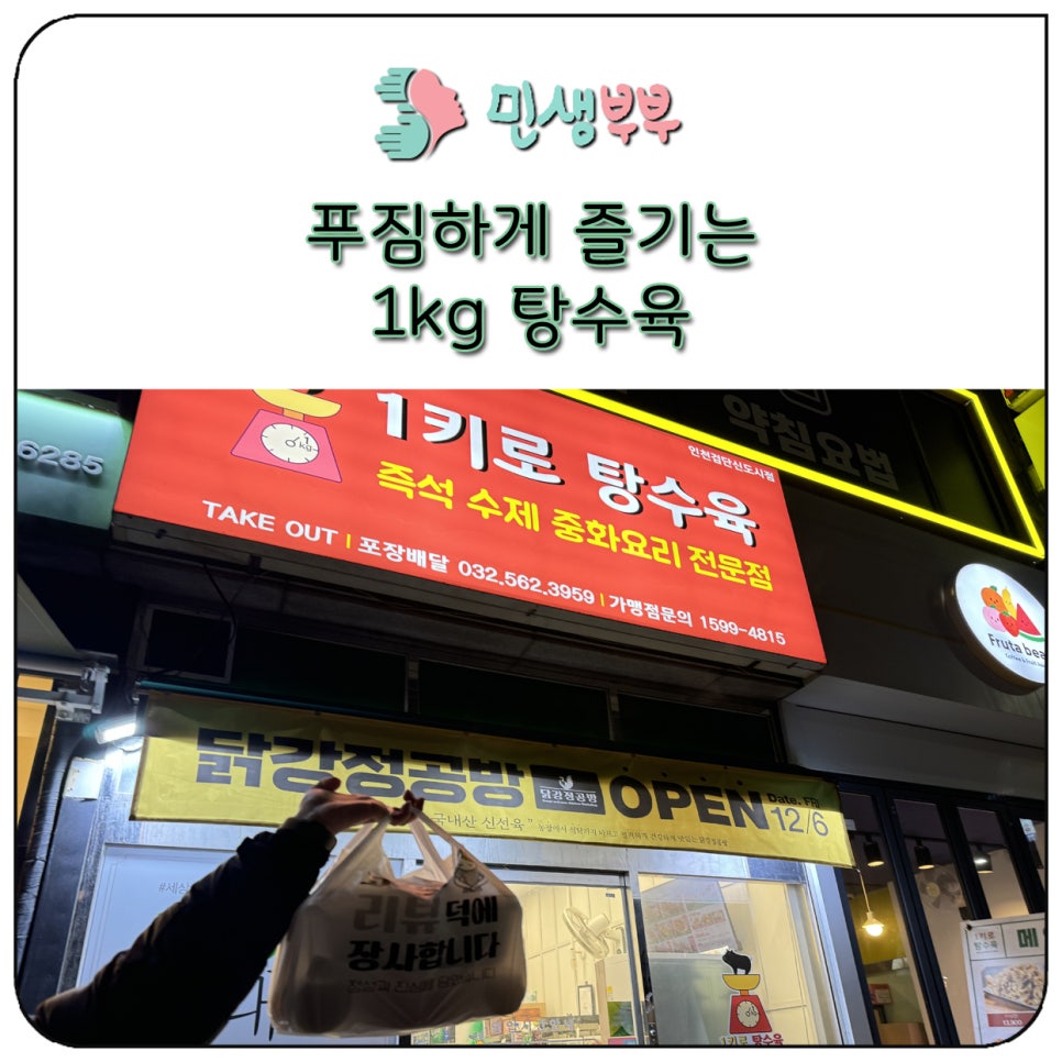 1키로탕수육인천 이미지