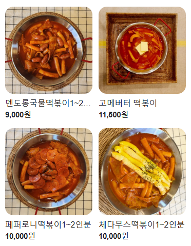 멘도롱국물떡볶이 이미지