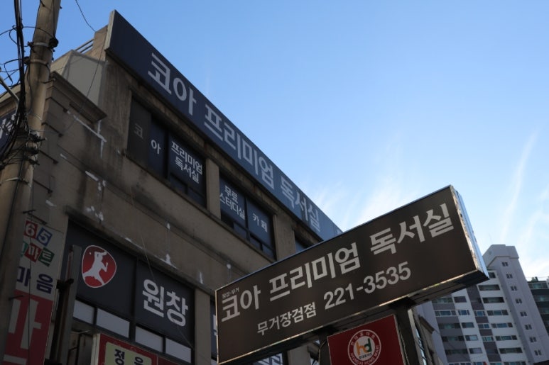 코아프리미엄독서실 이미지