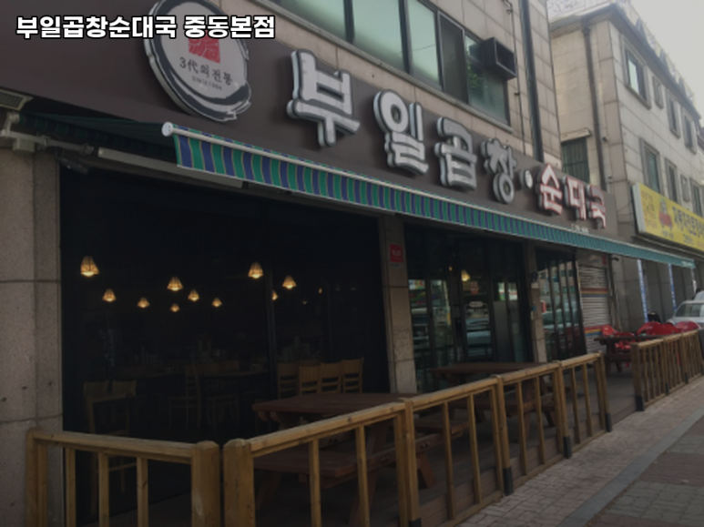 부일곱창 이미지