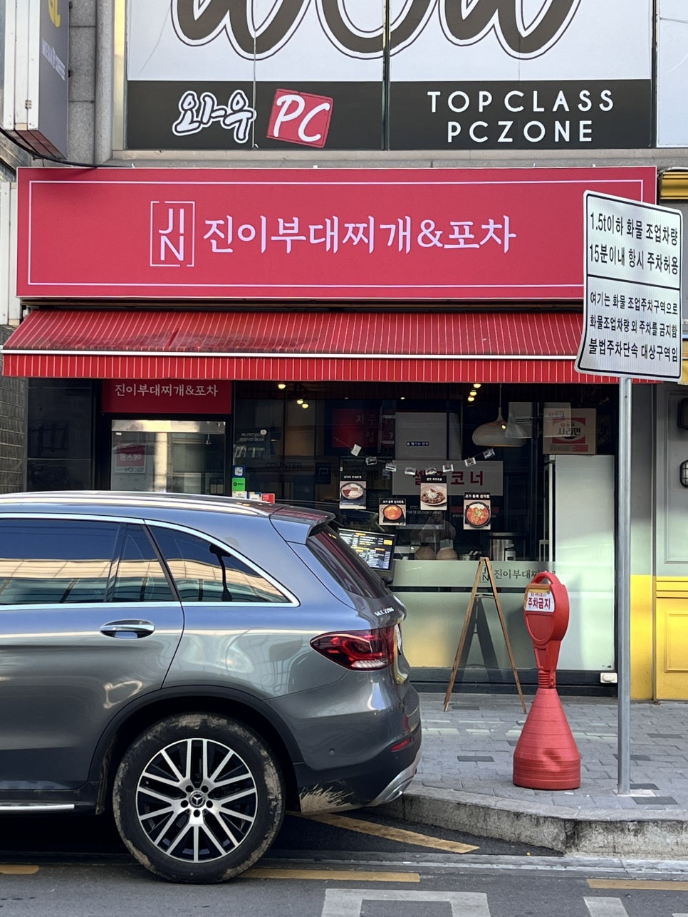 진이부대찌개&포차 이미지