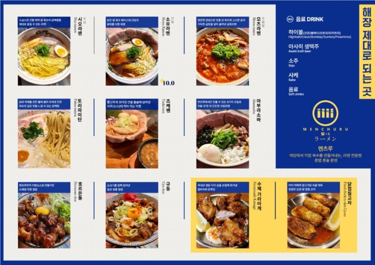 멘츠루 이미지
