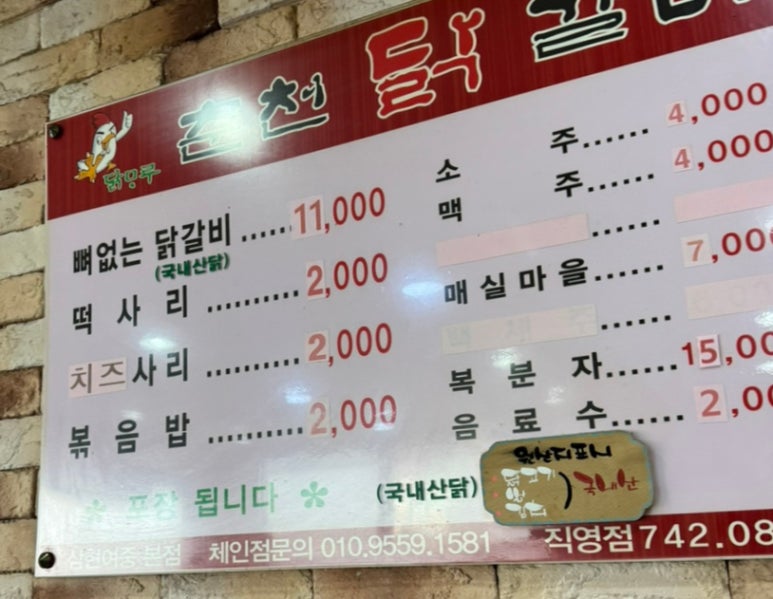 닭마루춘천닭갈비 이미지