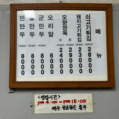 1988만두 이미지
