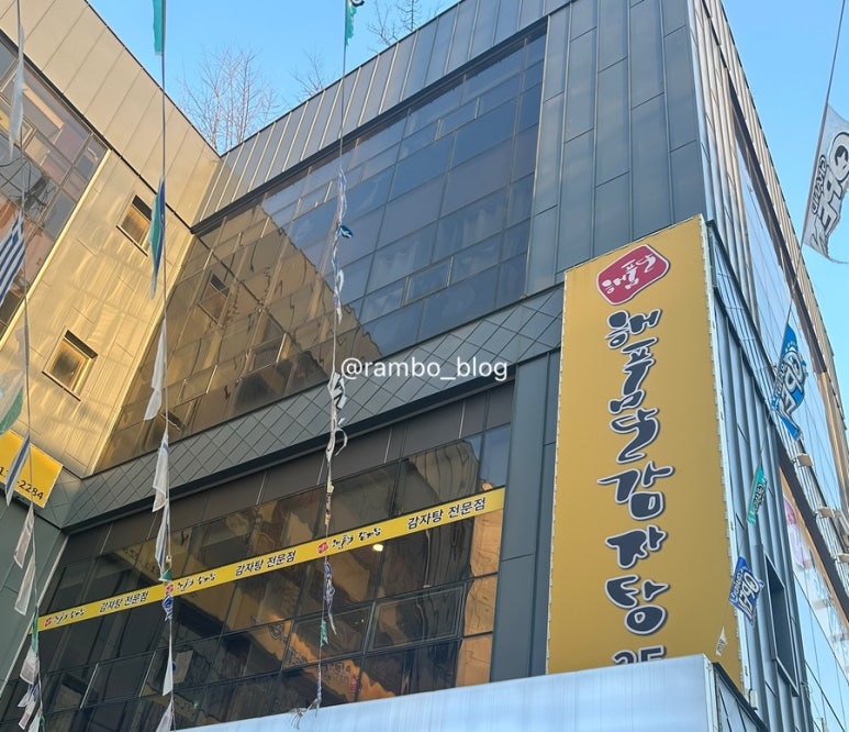 해품달감자탕 이미지