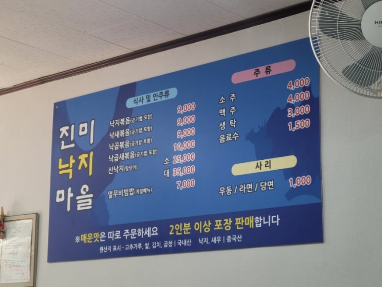 진미낙지마을 이미지