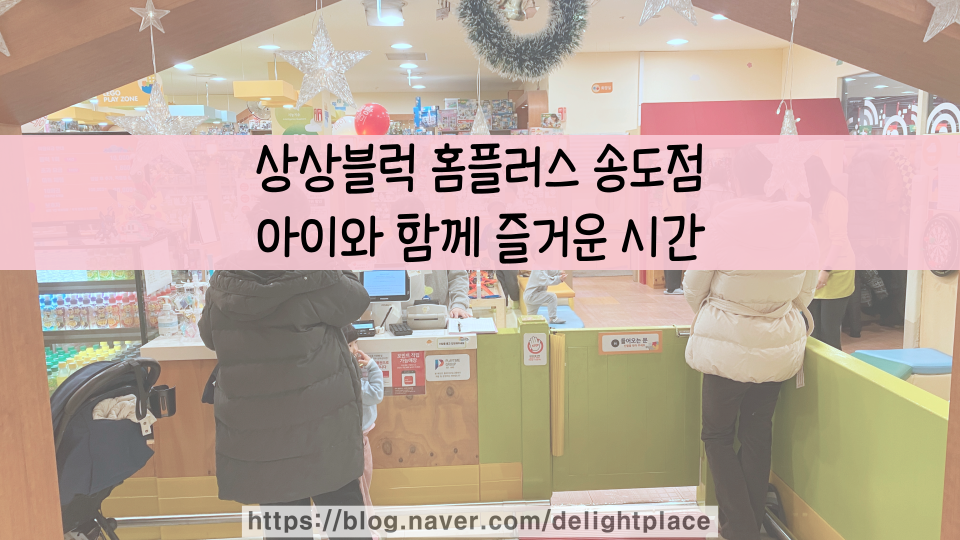 상상블럭홈플러스 이미지