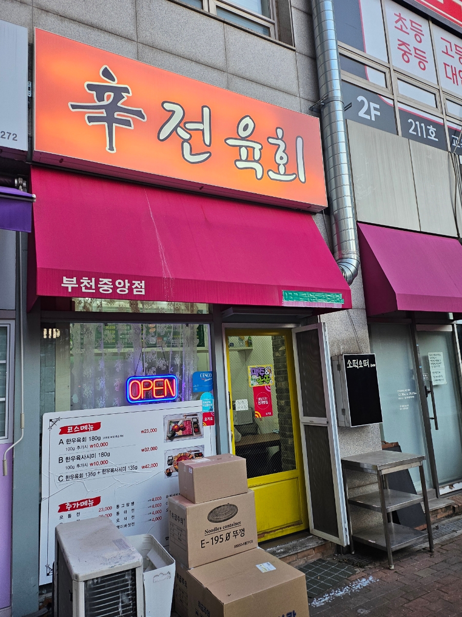 신전육회 이미지