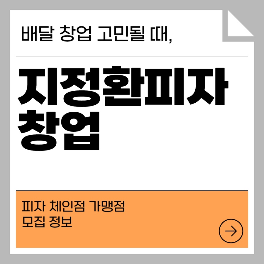 지정환원조임실치즈피자 이미지