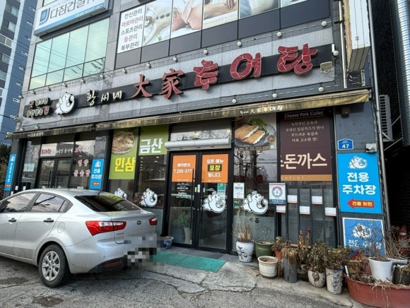 황씨네식당 이미지