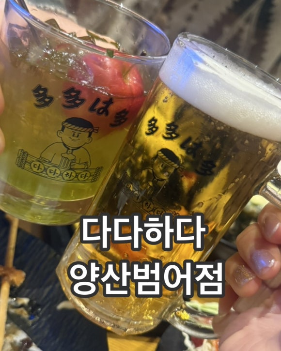 다다하다양산 이미지