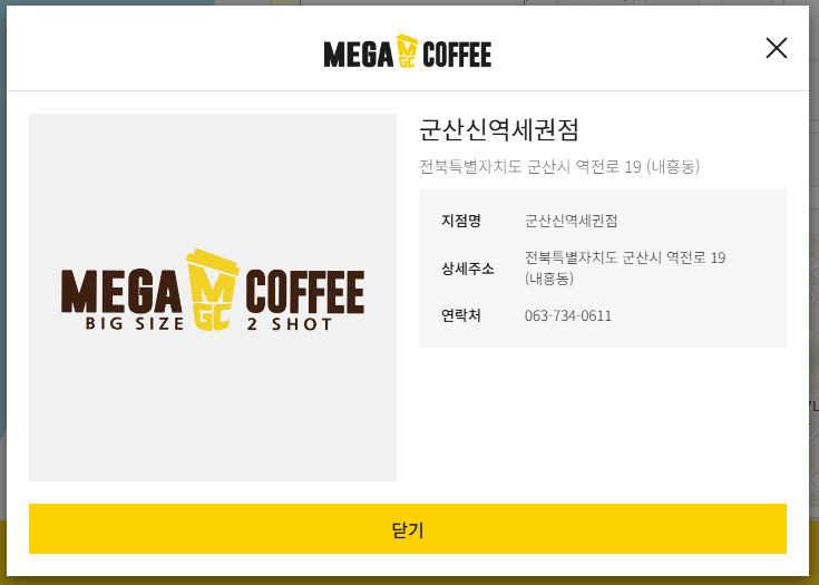 메가MGC커피군산 이미지