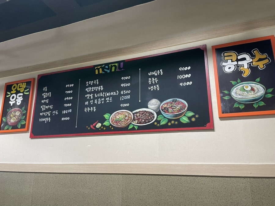 목동즉석우동 이미지