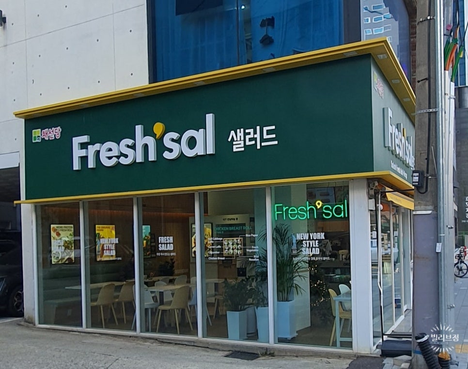 프레시샐 이미지