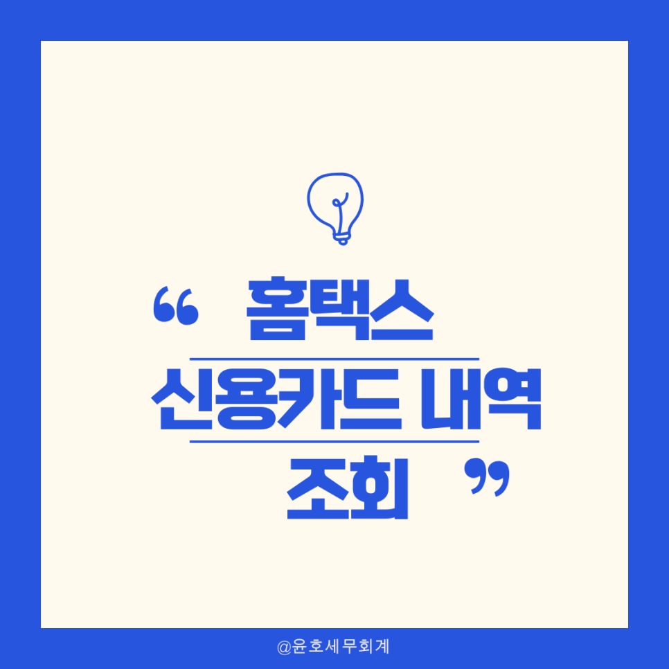 윤호세무회계 이미지