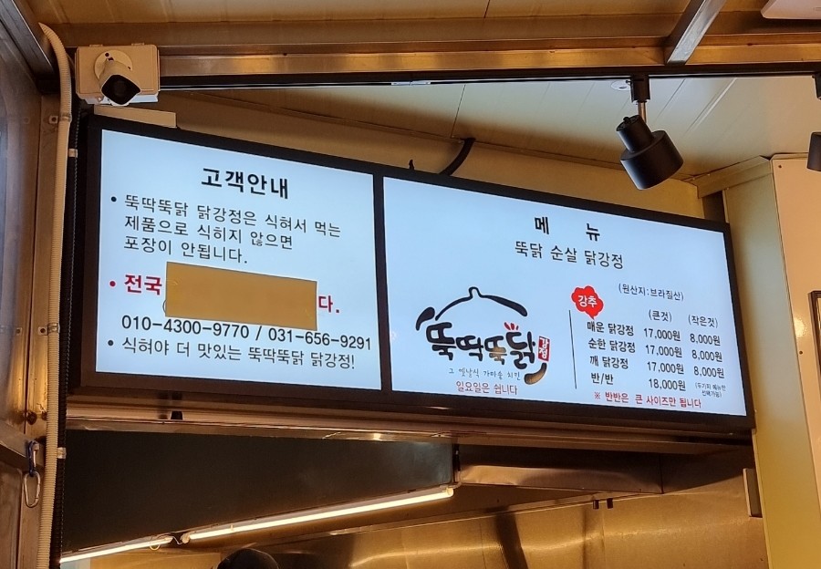 뚝딱뚝닭강정 이미지