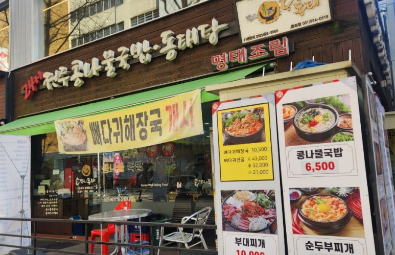 전주콩나물국밥·동태탕 이미지