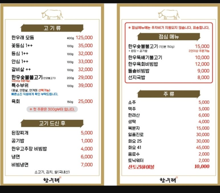 한우래 이미지
