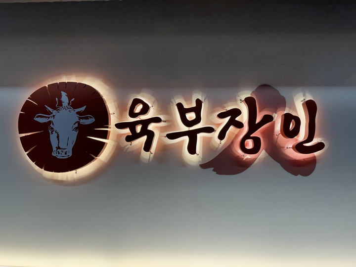 밥상장인 이미지