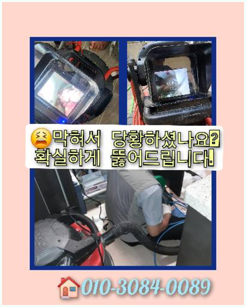 하수구막힘변기배관오수맨홀막힘고압세척청소 이미지