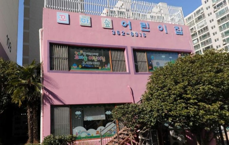 화명꿈유치원 이미지