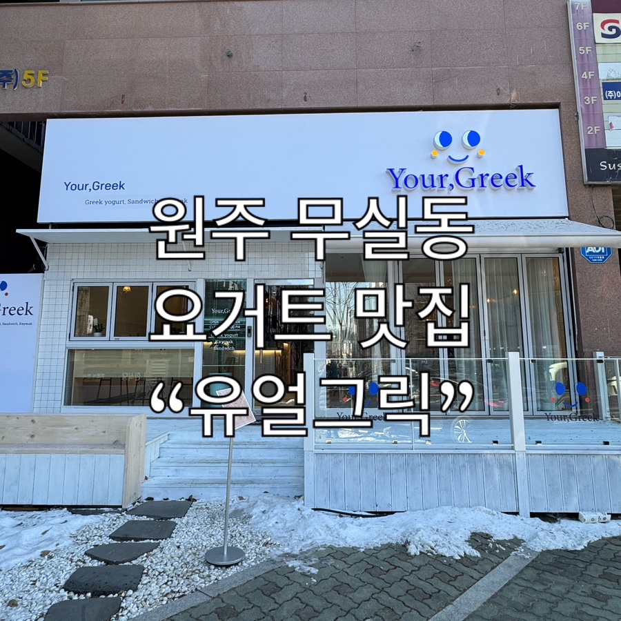 유얼그릭 이미지