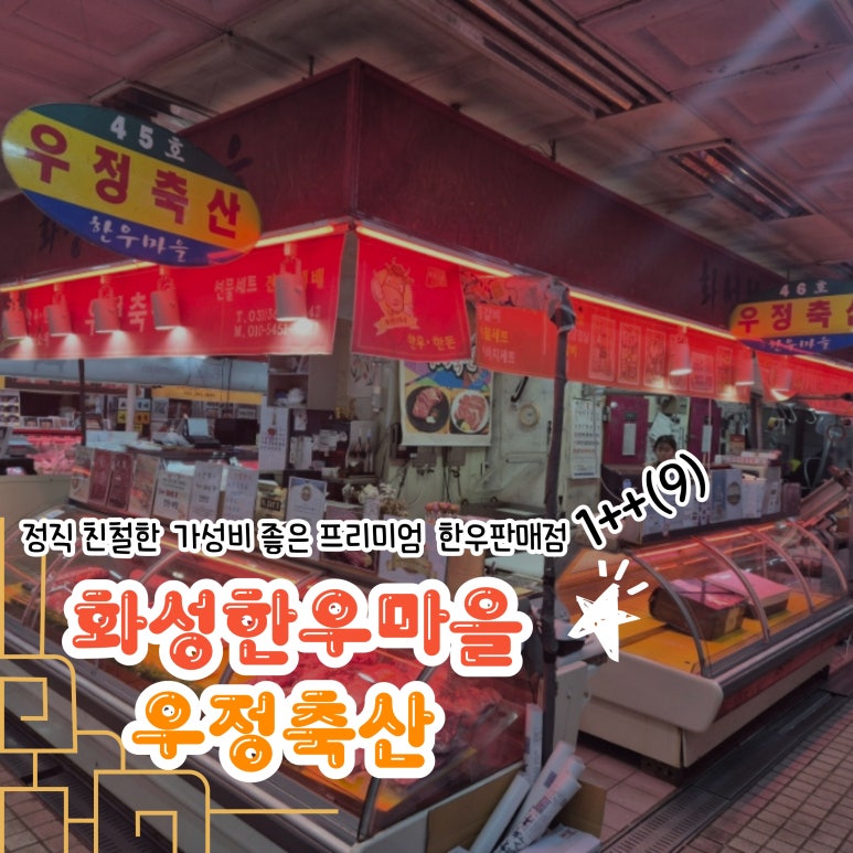 우정축산 이미지