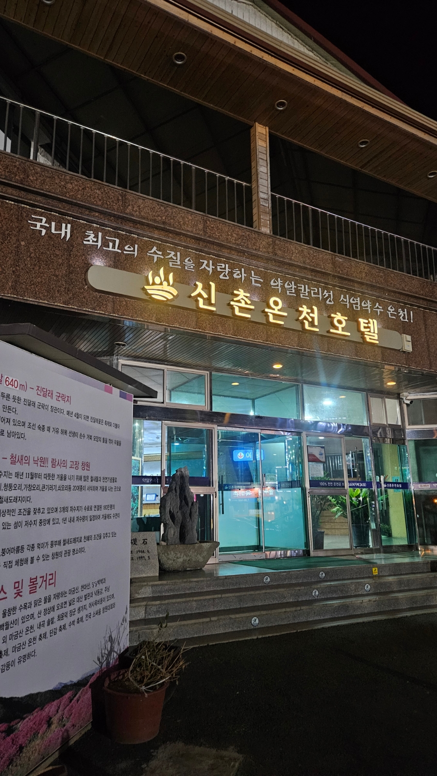 신촌온천 이미지