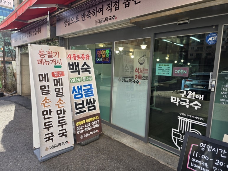 구월애 막국수 이미지
