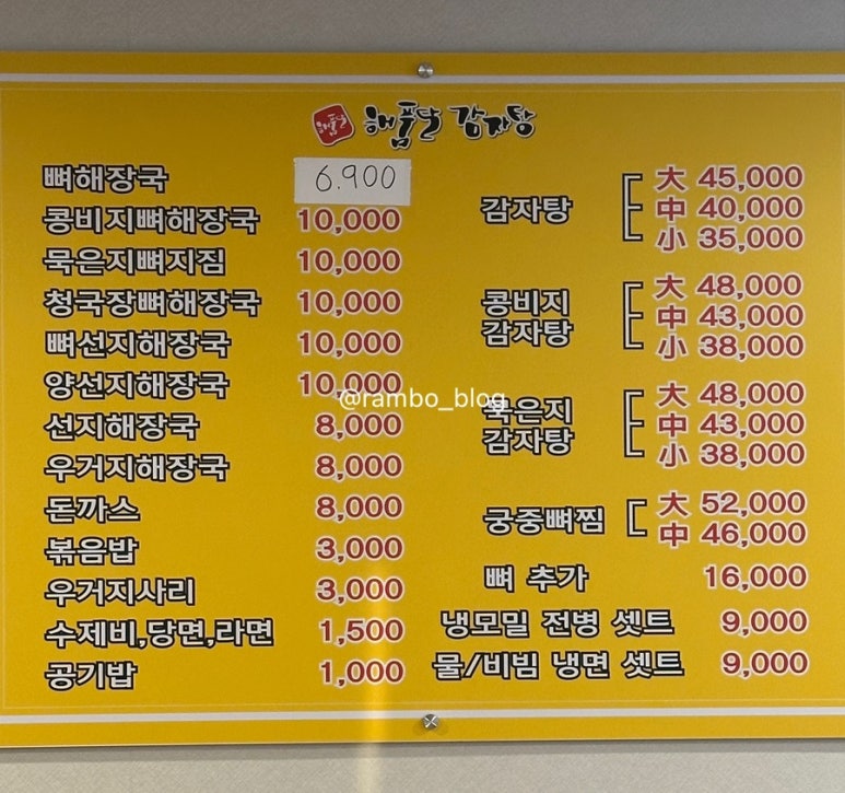 해품달감자탕 이미지