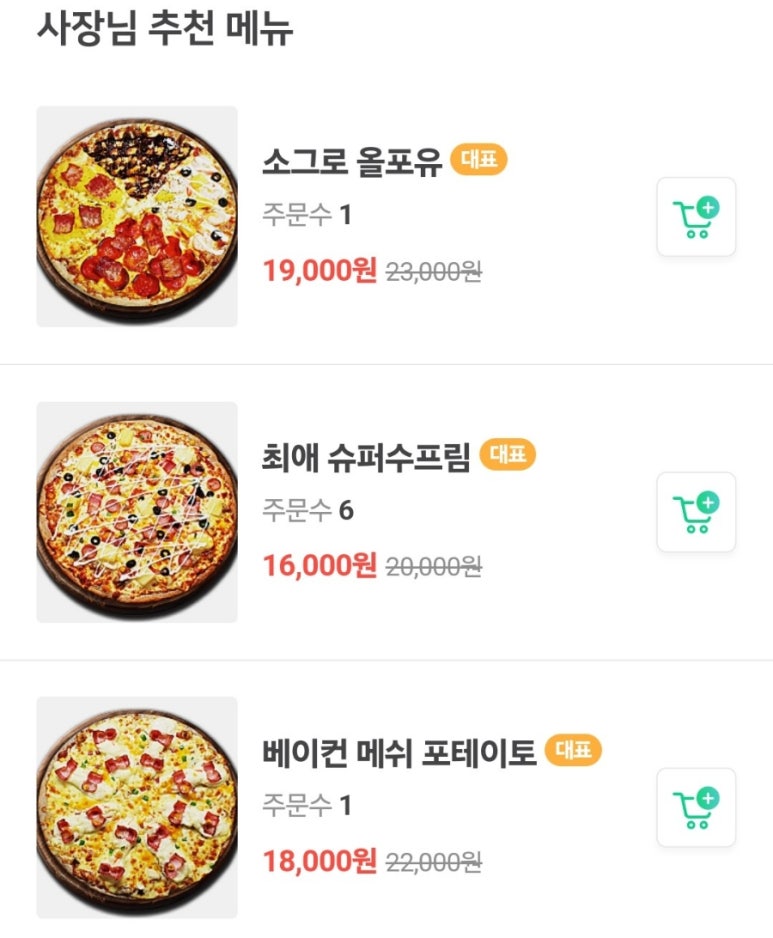 피자소그로 주엽점 이미지