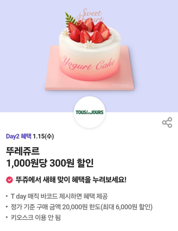 뚜레쥬르 세종새롬점 이미지