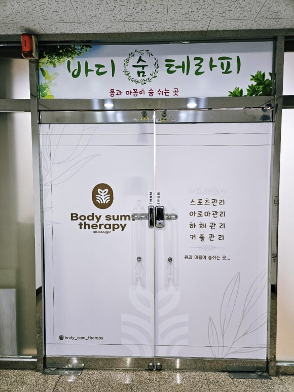 바디숨테라피 이미지