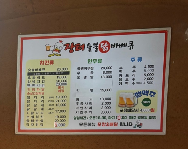 장터숯불닭바베큐 이미지