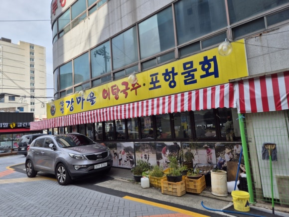 산청강마을어탕국수 이미지