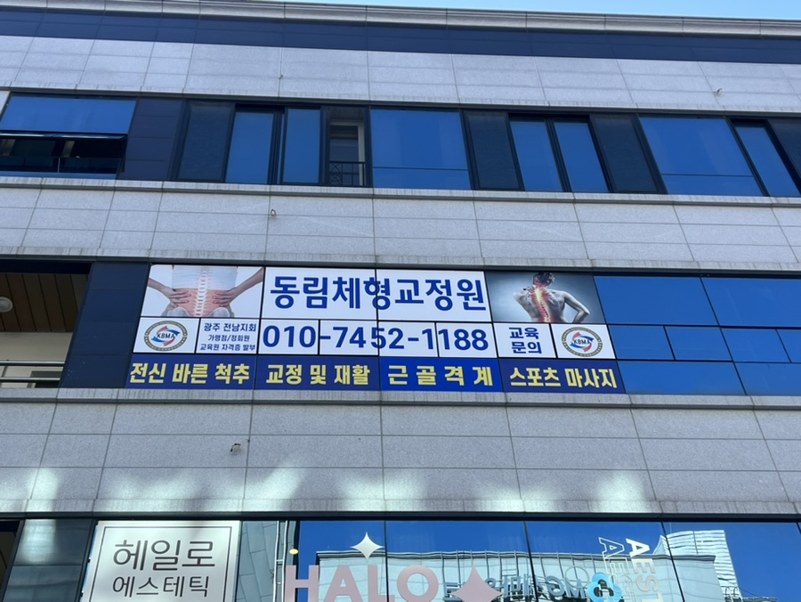 동림교정원 이미지