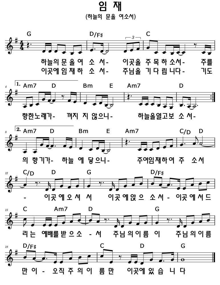 【악보】 임재 (하늘의 문을 여소서/G,A,Bb,C) : 네이버 블로그