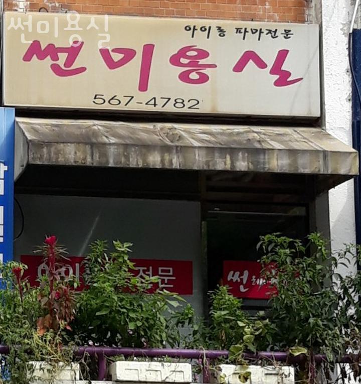 썬미용실 이미지
