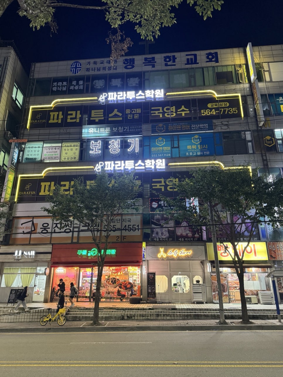 파라투스학원 이미지